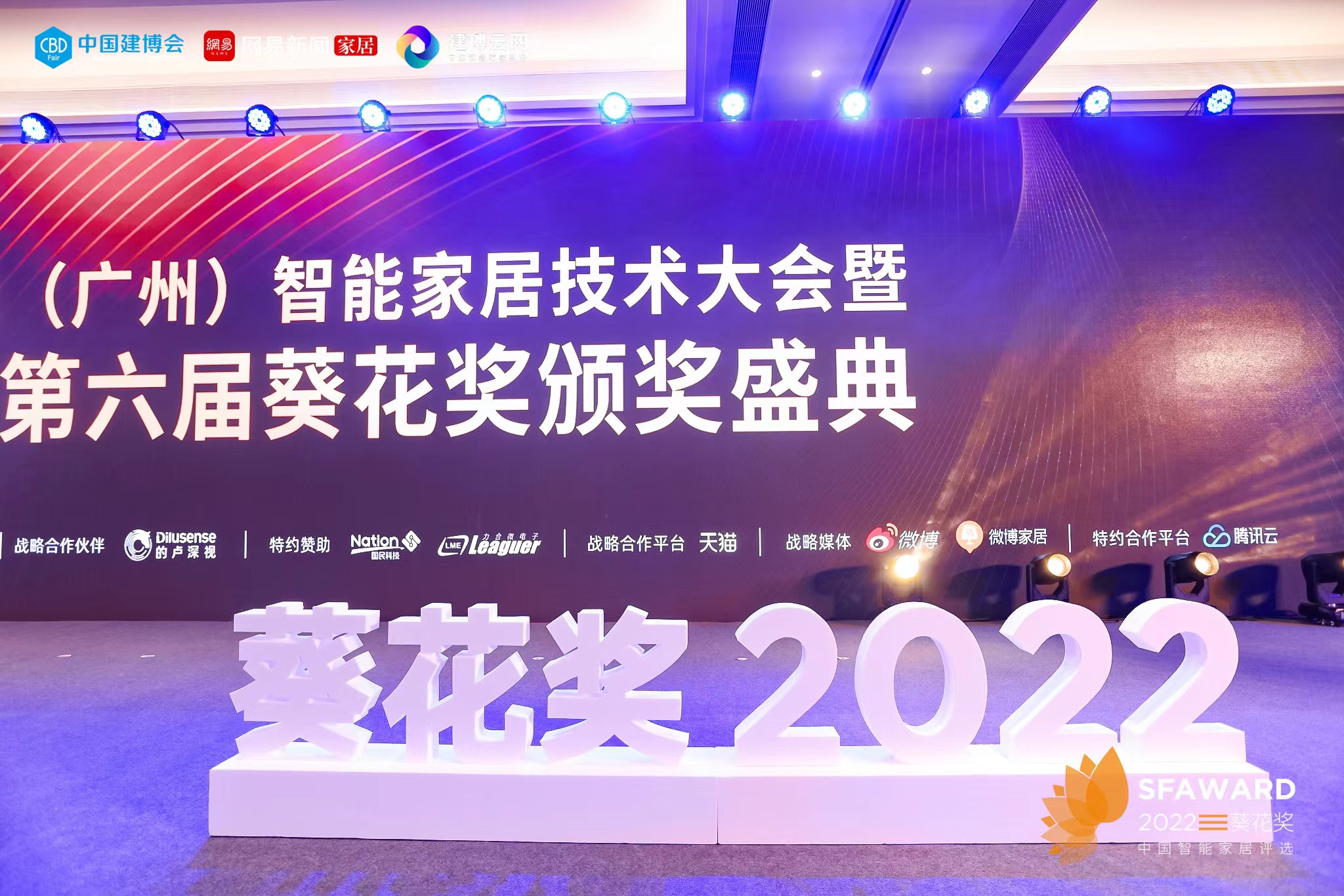 實力領(lǐng)跑！貝特萊斬獲2022年度智能鎖行業(yè)葵花獎！